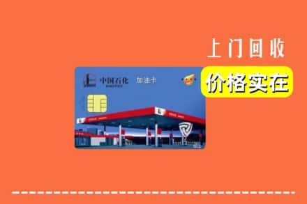 双塔区回收加油卡