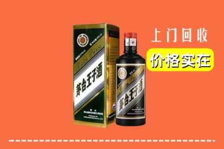 诚信求购:双塔区高价回收王子酒